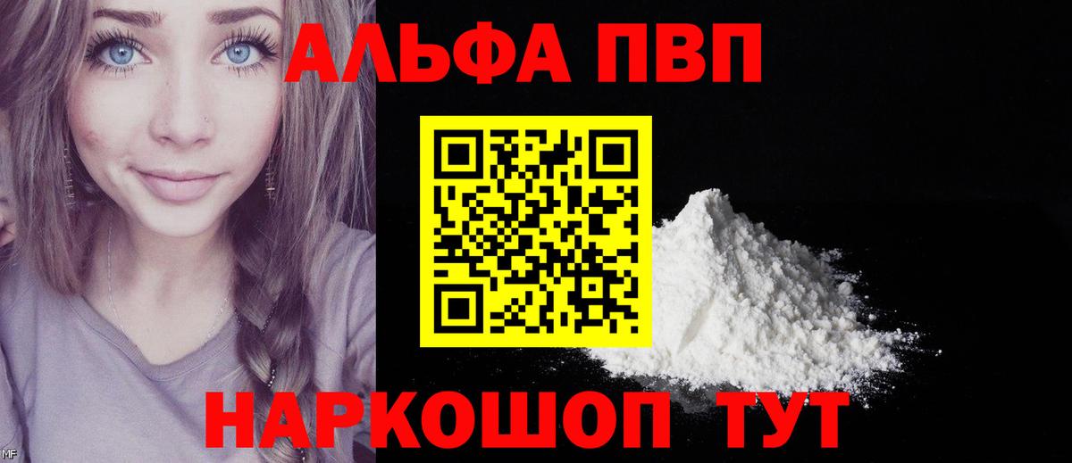 Михайловск  A PVP Соль  Вход с VPN  A PVP Соль  A PVP  что такое   A PVP мука 
