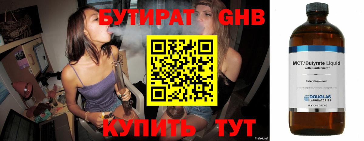 БУТИРАТ бутик Михайловск