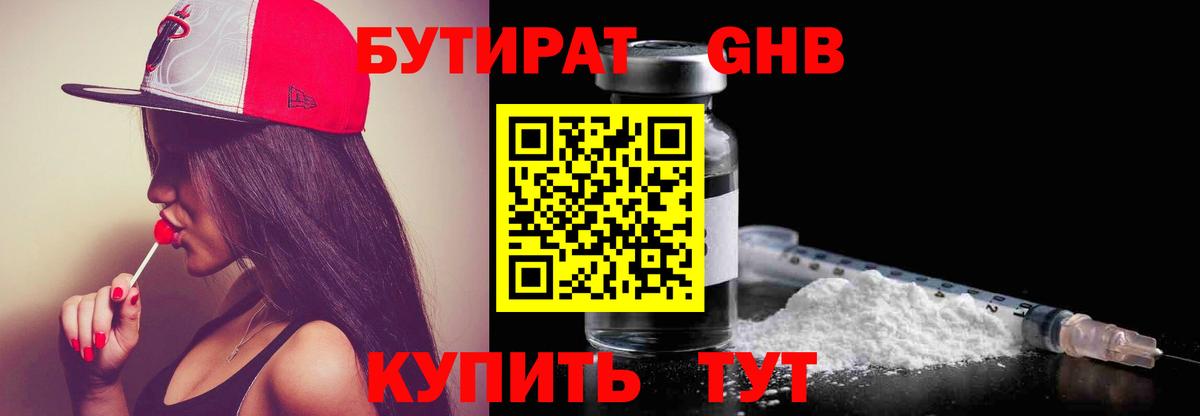 Бутират  Вход с VPN  Михайловск  БУТИРАТ BDO 33% 