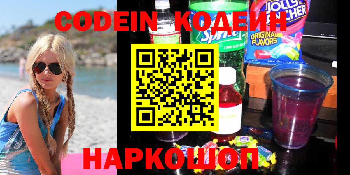 Кодеиновый сироп Lean Purple Drank Михайловск