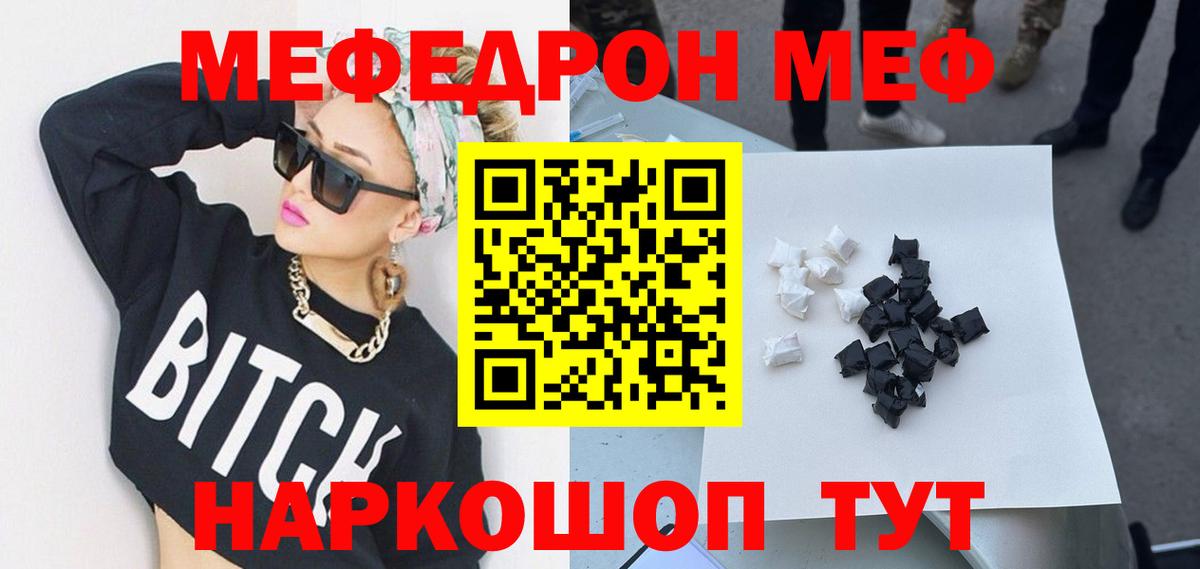 Меф мука Михайловск