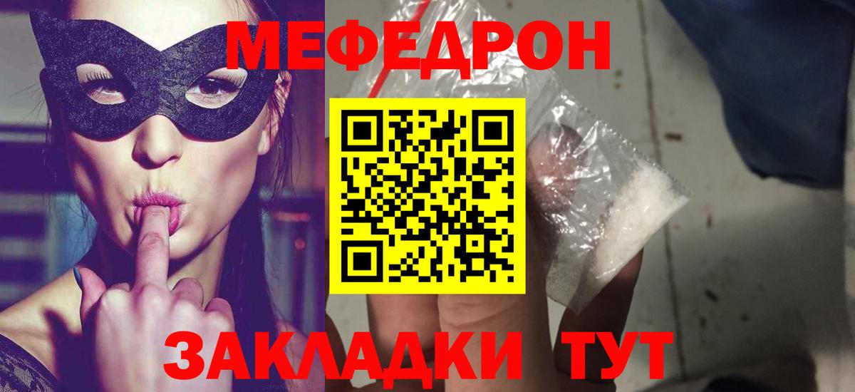 МЕФ mephedrone  Вход с VPN  Мефедрон кристаллы  МЯУ-МЯУ  Михайловск 