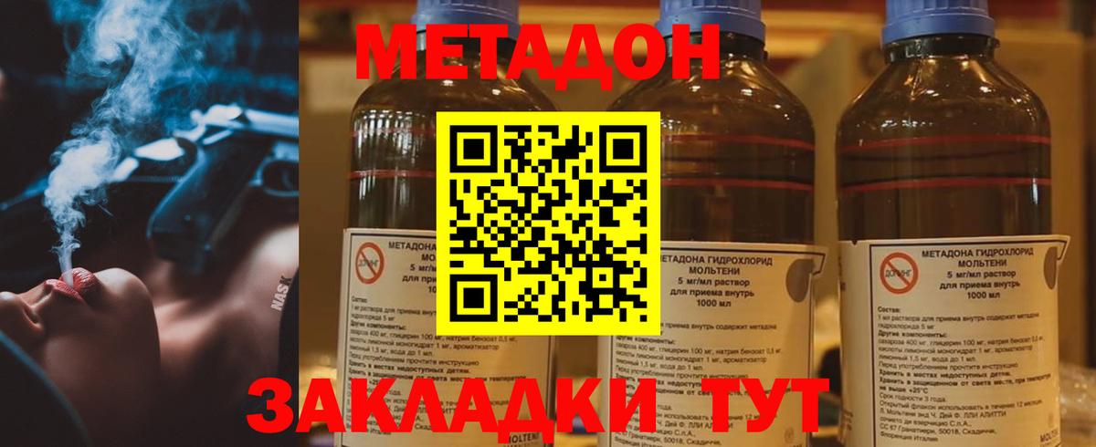 МЕТАДОН methadone Михайловск